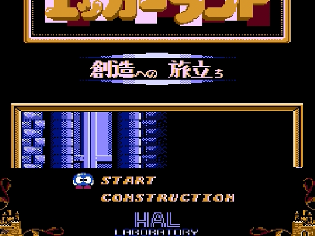 Eggerland title screen for Famicom Disk System